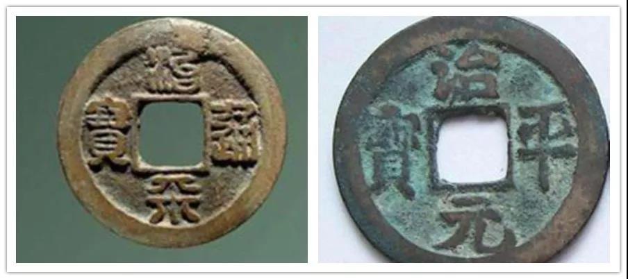 治平通宝 元宝.jpg