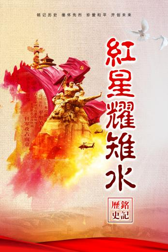 红星耀雉水.png